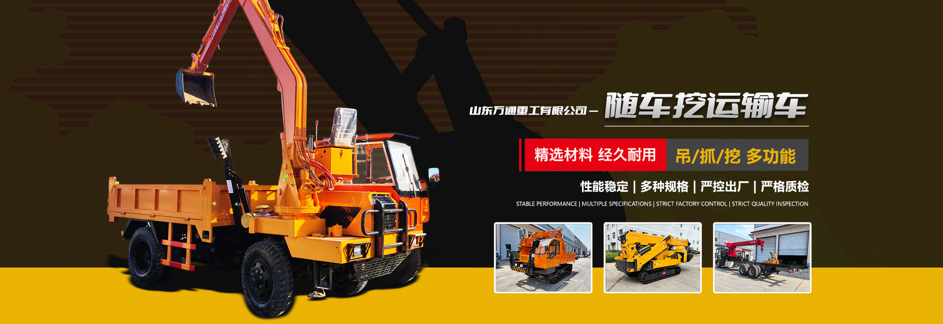 山東萬(wàn)通重工有限公司