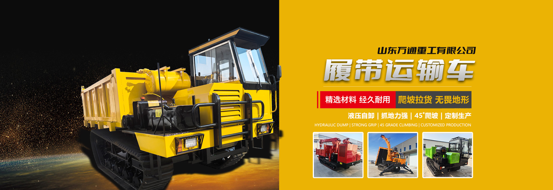 山東萬(wàn)通重工有限公司