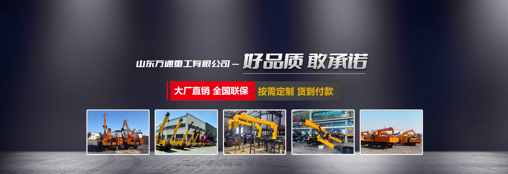 山東萬(wàn)通重工有限公司